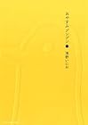 おやすみプンプン 全13巻 （浅野いにお）