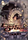銃夢 Last Order 第3巻