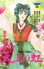 天上の虹 持統天皇物語 第3巻