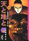 Heavens and the earth - Uesugi Kenshin story (in) (Kodansha Manga Bunko) (1998) ISBN: 4062604531 [Japanese Import]