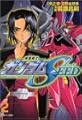 機動戦士ガンダムSEED 2 (マガジンZコミックス)