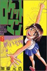 ロケットマン 第6巻