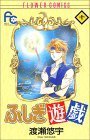 ふしぎ遊戯 第10巻