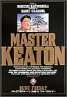 MASTERキートン 第10巻