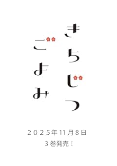 きちじつごよみの最新刊