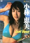 treasure vol.7 小林恵美 Last Venus