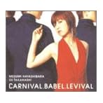 CARNIVAL.BABEL.REVIVAL〜カルナバル・バベル・リバイバル〜/林原めぐみ/たかはしごう