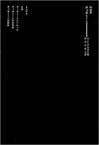 ボッロミーニ Sd選書 ジュリオ カルロ アルガン Argan Giulio Carlo 正允 長谷川 本 通販 Amazon ボッロミーニ Sd選書 ジュリオ カルロ アルガン Argan Giulio Carlo 正允 長谷川 本 通販 Amazon