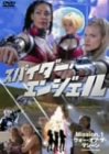[DVD]スパイダー・エンジェル MISSION 1:ウォー・オブ・ザ・マシーン