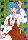 めぞん一刻(10)(小学館)