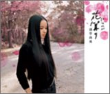 花篝り|滴草由実