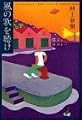 風の歌を聴け