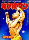 キン肉マン 愛蔵版 第16巻