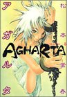 アガルタ 第5巻
