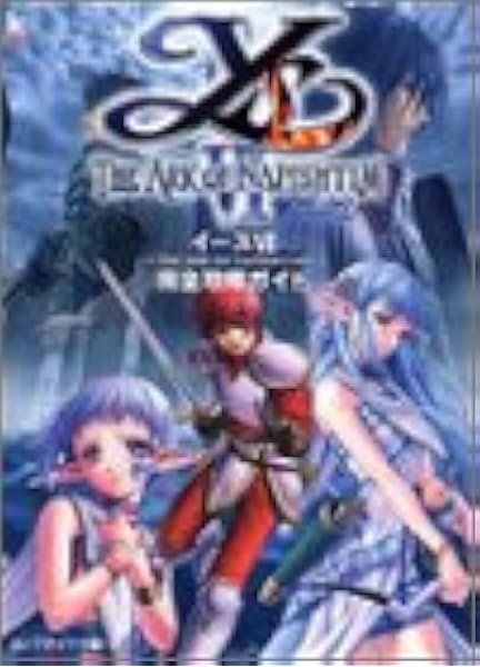 イース オリジン公式パーフェクトガイド