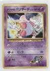 Pokemon - Sabrina's Mr. Mime (Pokemon TCG Card) 1999 Pokemon Gym Leaders - Booster Pack [Base] - Japanese #122