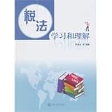 Tankobon Softcover Tax Law: Learning and understanding [Chinese] Book