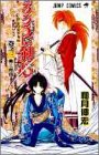 Rurouni Kenshin Vol. 3 (Rurouni Kenshin) (in Japanese)