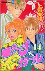 ピーチガール 第14巻