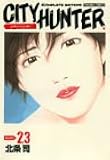 シティーハンター―Complete edition (Volume:23) (Tokuma comics)