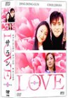 [DVD]LOVE サラン DVD-BOX II
