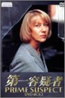 [DVD]第一容疑者 DVD-BOX2