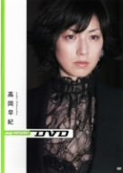 小学館ビジュアル･ムック digi+KISHIN  高岡早紀