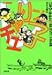 じゃりン子チエ (4) (双葉文庫―名作シリーズ)