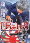 [R-16] 第4巻