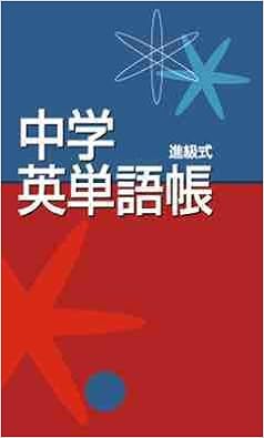 Rp78 087 教育開発出版 中学英単語帳 進級式 S1b Hpfx6pesyj 高校入試 Editorialdismes Com
