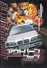 [DVD]アウトバーン・コップ [DVD]