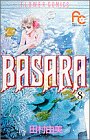 BASARA 第8巻