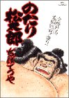 のたり松太郎 第29巻