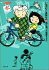 じゃりン子チエ(11)(文庫版)