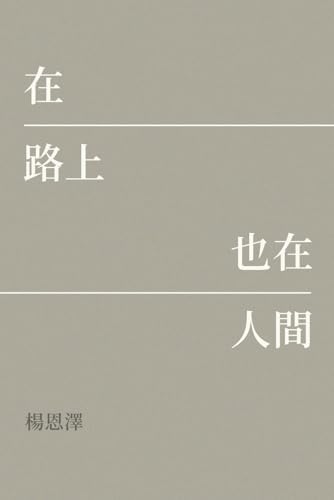 Amazon.com: 拯救德先生：直面第三波民主潮的逆转（下卷） (Chinese