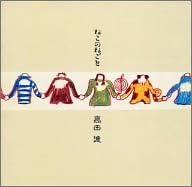 Amazon ねこのねごと 高田渡 J Pop ミュージック