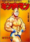 キン肉マン 愛蔵版 第5巻