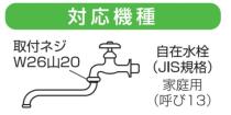 三栄水栓 【洗濯機水栓用取り付け金具】 洗濯機用ニップル オートストッパー付 PT3310