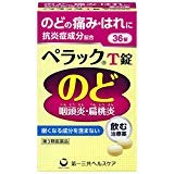 【第3類医薬品】ペラックT錠a 36錠 ×2商品画像