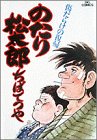 のたり松太郎 第6巻