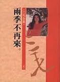 Unknown Binding "Yu Ji Bu Zai Lai" in Traditional Chinese, NOT in English Book