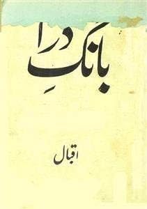 BANG E DARA بانگ درا Paperback – January 1, 2010