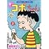新コボちゃん (2) (MANGA TIME COMICS)