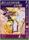 本の恋がしたたりおちる夜 (リーフノベルズ)の表紙