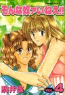 そんな奴ァいねえ!! 第4巻
