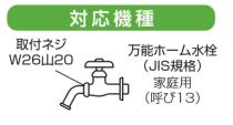 三栄水栓 【洗濯機用水栓取り付け金具】 洗濯機用L型ニップル PY121-4TVX-16