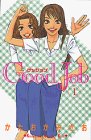 Good&nbsp;Job～グッジョブ～ 全7巻 （かたおかみさお）