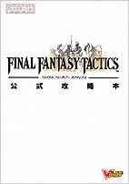 ファイナルファンタジータクティクス公式攻略本 プレイステーション Vジャンプブックス ゲームシリーズ ホーム社 本 通販 Amazon ファイナルファンタジータクティクス公式攻略本 プレイステーション Vジャンプブックス ゲームシリーズ ホーム社 本 通販 Amazon