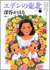 エデンの東北 第2巻