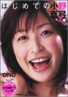 小野真弓写真集 下巻 (AC MOOK)